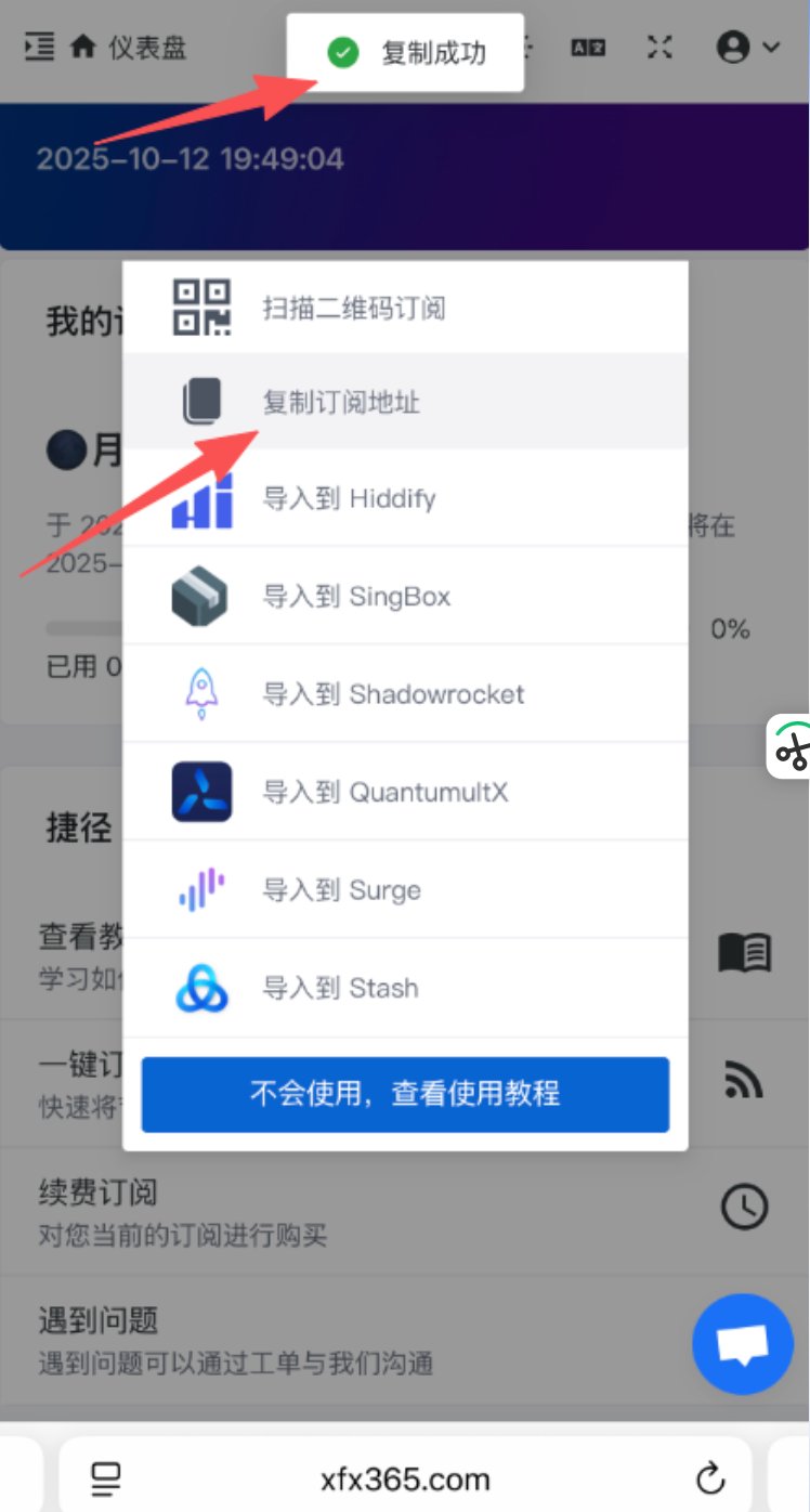 小飞侠VPN·iOS手机使用教程 | 小飞侠VPN