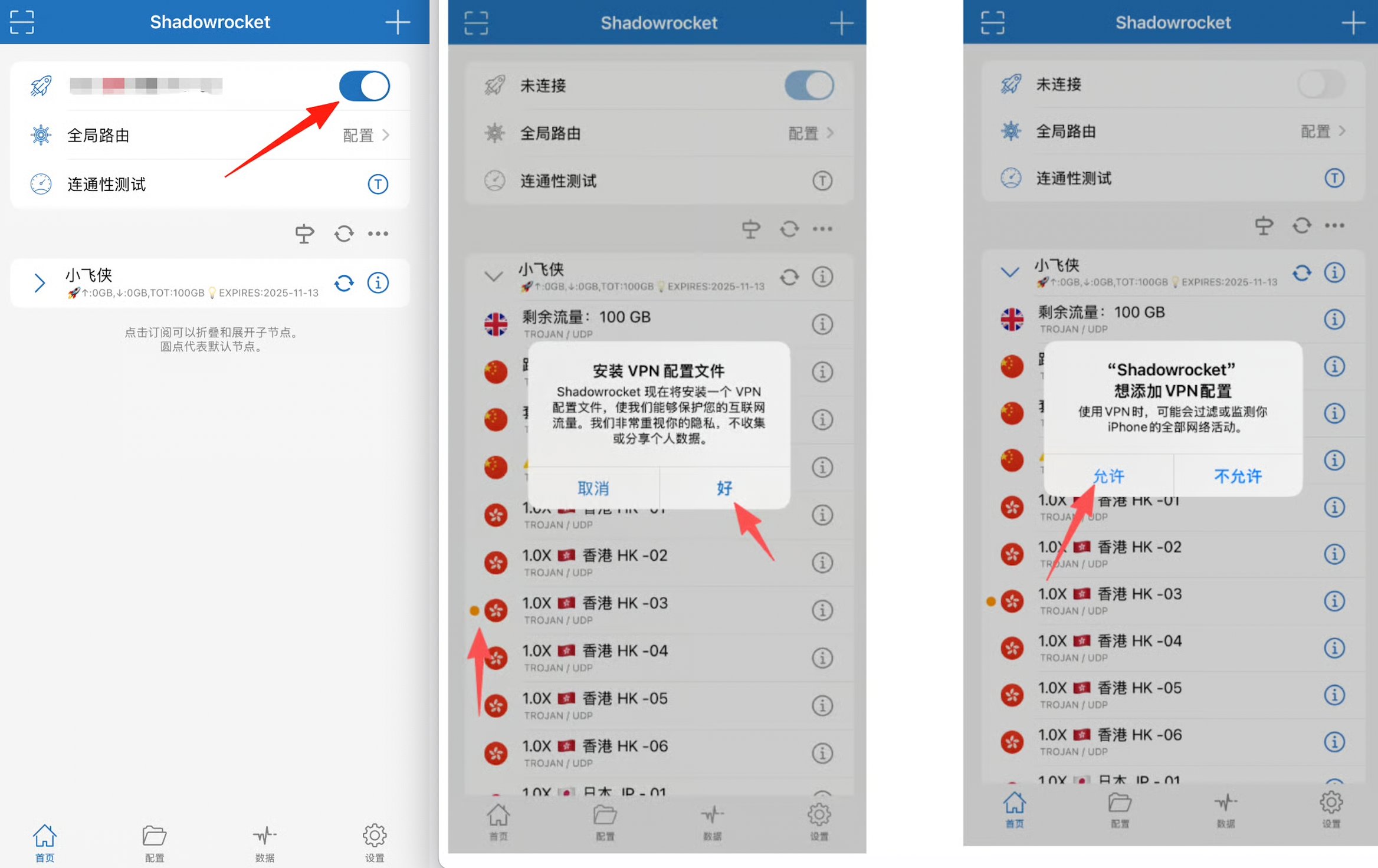 小飞侠VPN·iOS手机使用教程 | 小飞侠VPN