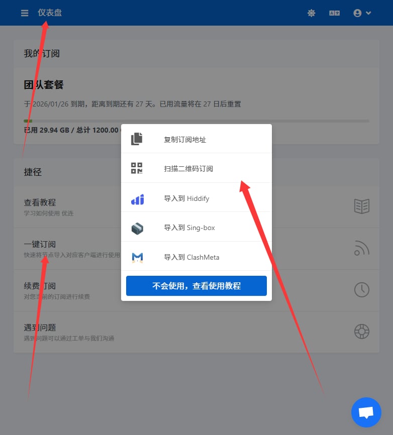 一键导入订阅界面