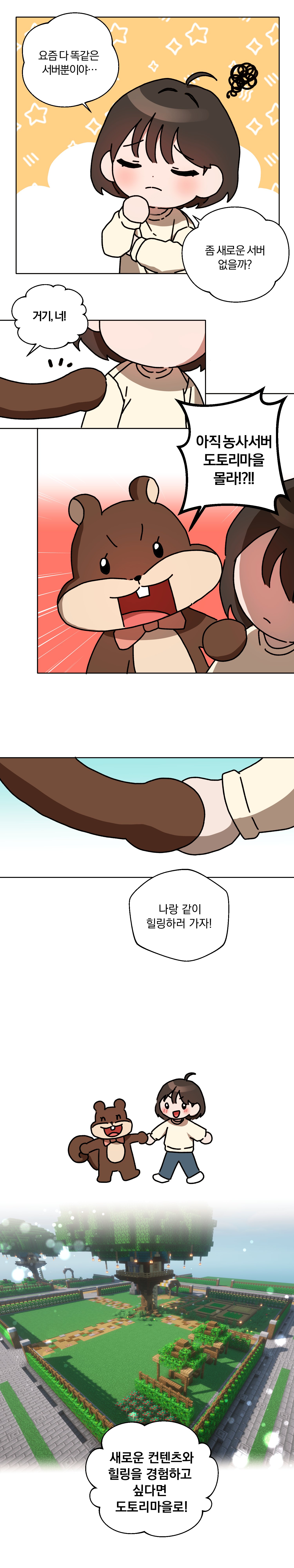 도토리마을홍보지