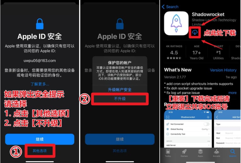 Shadowrocket应用图标