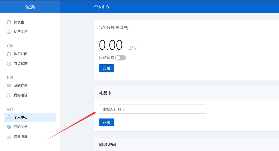 礼品卡兑换界面